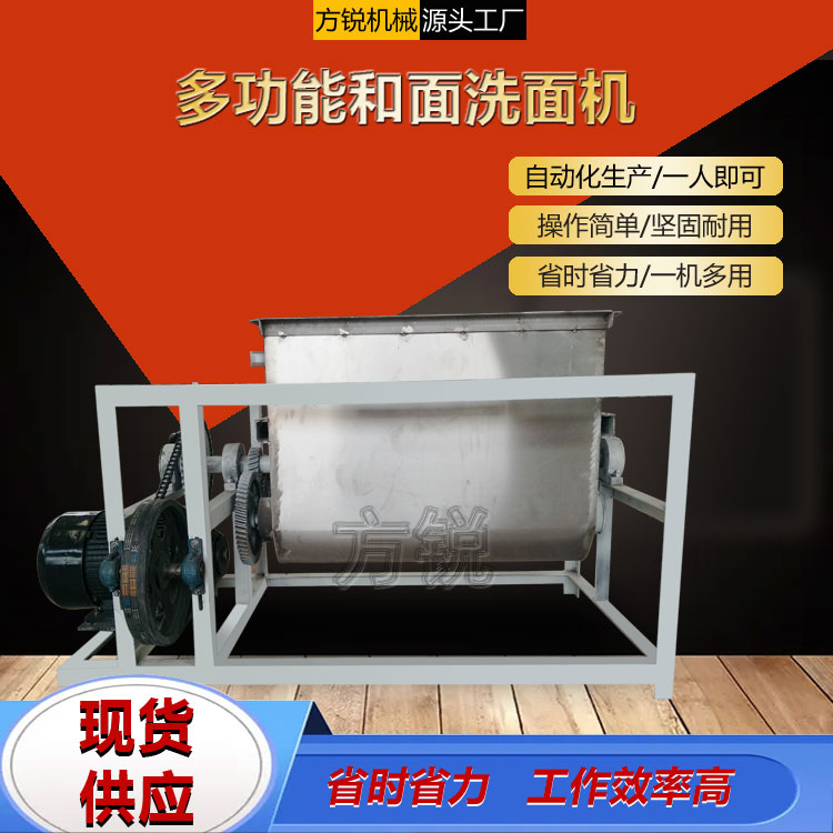 和面機