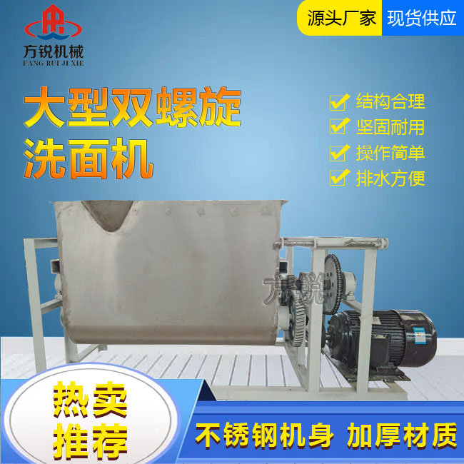 全自動(dòng)洗面機(jī)